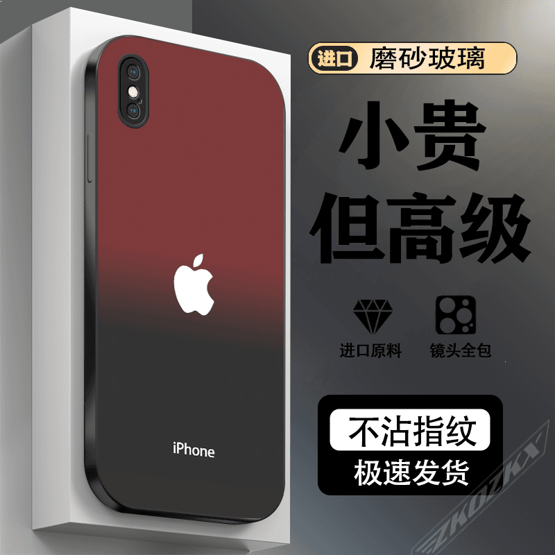 适用【苹果XSMax】手机壳原标AG磨砂玻璃渐变全包直边超薄防摔高档m