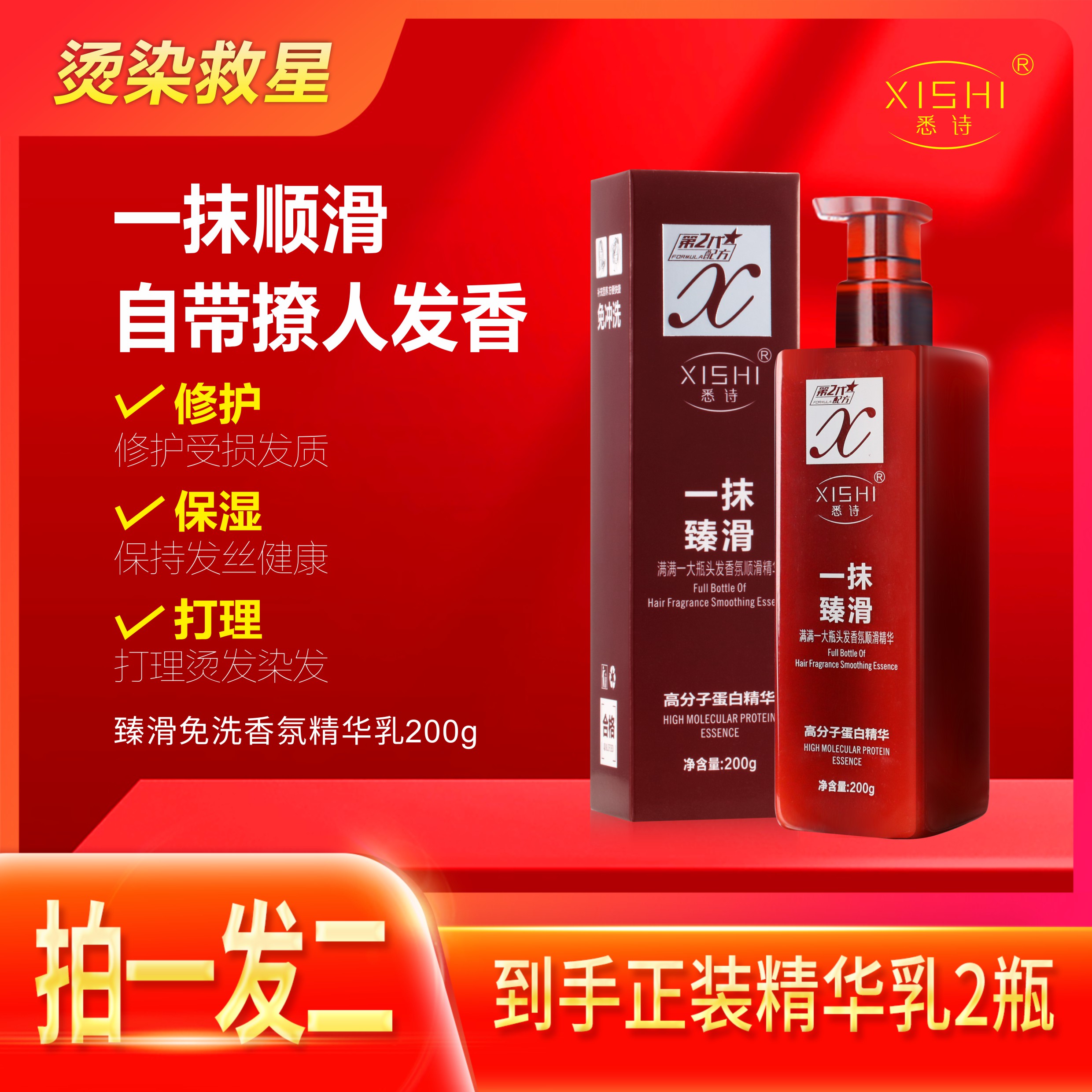 【香港8年老品牌】悉诗一抹臻滑免洗顺发精华乳持久留香滋养发质