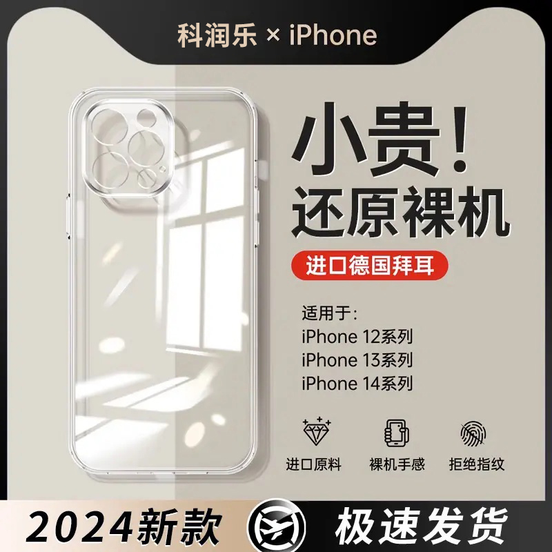 CRENOV/科润乐手机壳冰透壳适用于苹果16/15/14不发黄透明保护壳