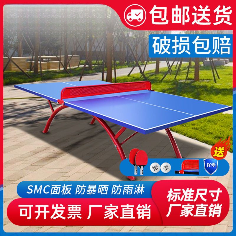 【甄选】室外乒乓球桌防水防雨户外smc乒乓球台标准兵乓球台案子