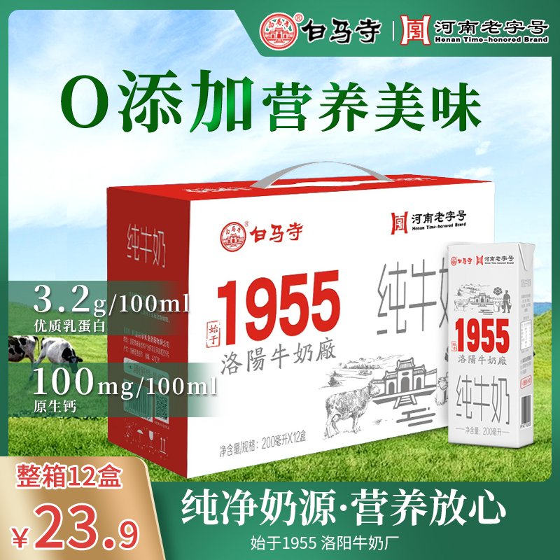 10月产【国企品质】1955纯奶3.2g优质乳蛋白健康早餐奶12盒整箱批发