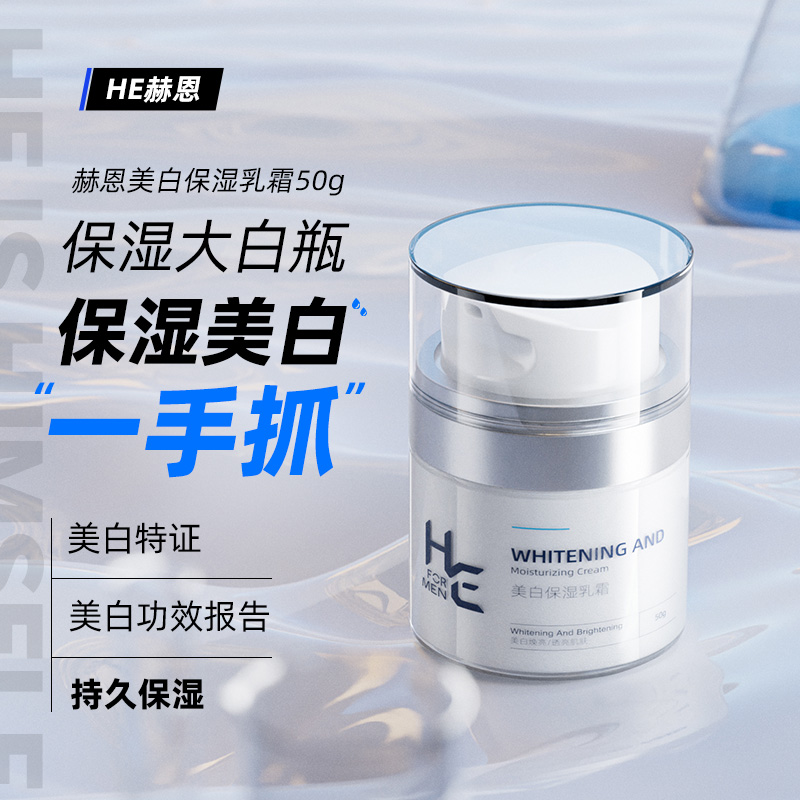 赫恩面霜保湿美白补水乳液脸部护脸滋润肤霜擦脸油脸部护肤品通用