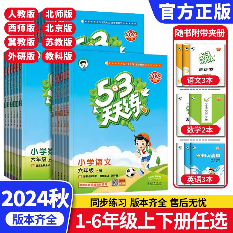 5.3天天练123456年级上册语文数学 英语【外研版】同步新教材练习册