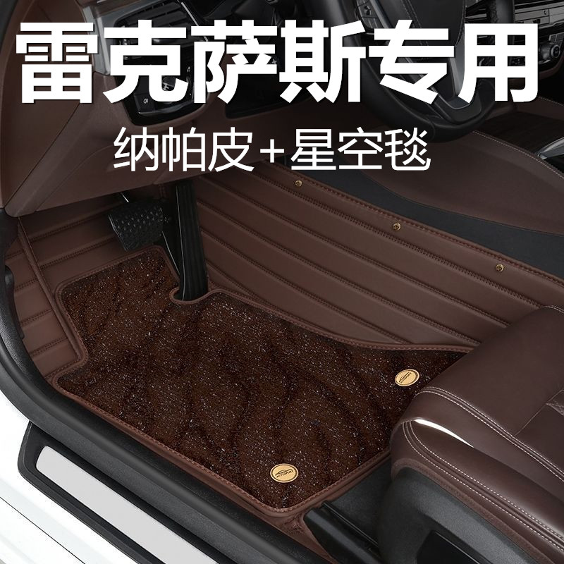 雷克萨斯ES200 NX300 GS系列 CT系列 RX系列UX系列全包围汽车脚垫