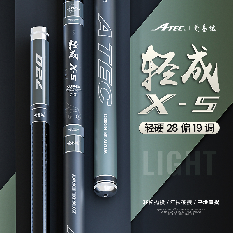 爱易达轻成X-5轻量大物竿舒适抛投品质发货轻量化制作鱼竿
