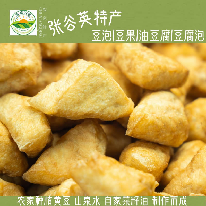 湖南张谷英特产正宗农家薄皮新鲜手工油豆腐健康空心豆腐火锅食