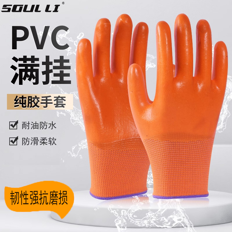 劳保手套工地防水PVC满挂胶全浸胶加厚加大耐磨耐油工作挂胶手套