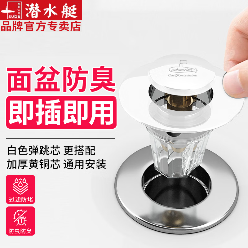 潜水艇防臭弹跳芯洗脸盆手池漏水塞子过滤头发防堵按压式配件