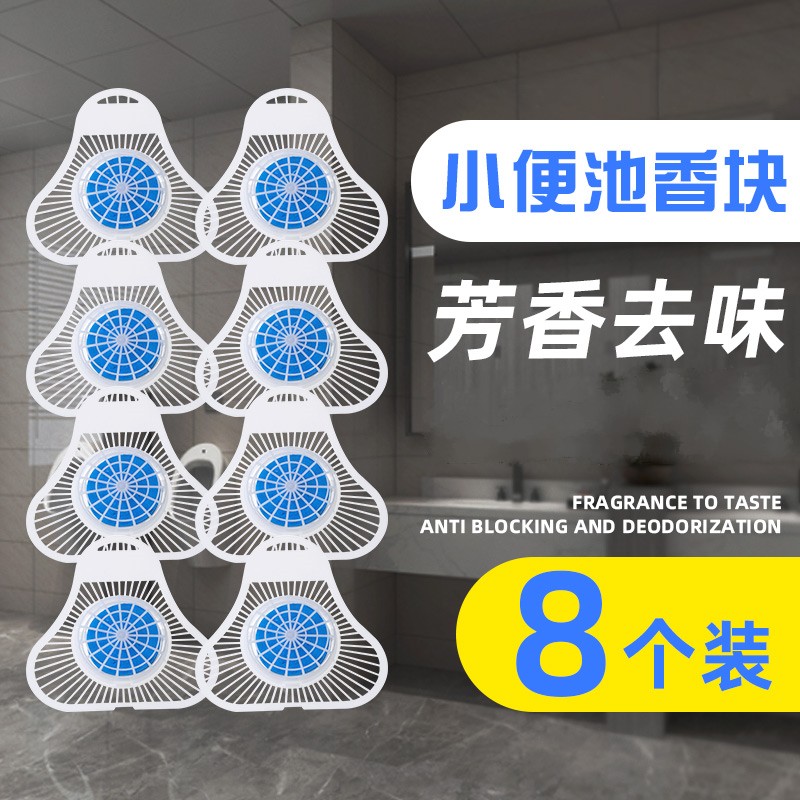 男小便池过滤网厕所尿斗香片滤洁块小便斗三角芳香球块家用防溅垫