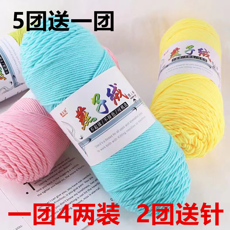燕子绒5股线情人棉围巾线毛衣钩针牛奶棉毛线团用品手工编织