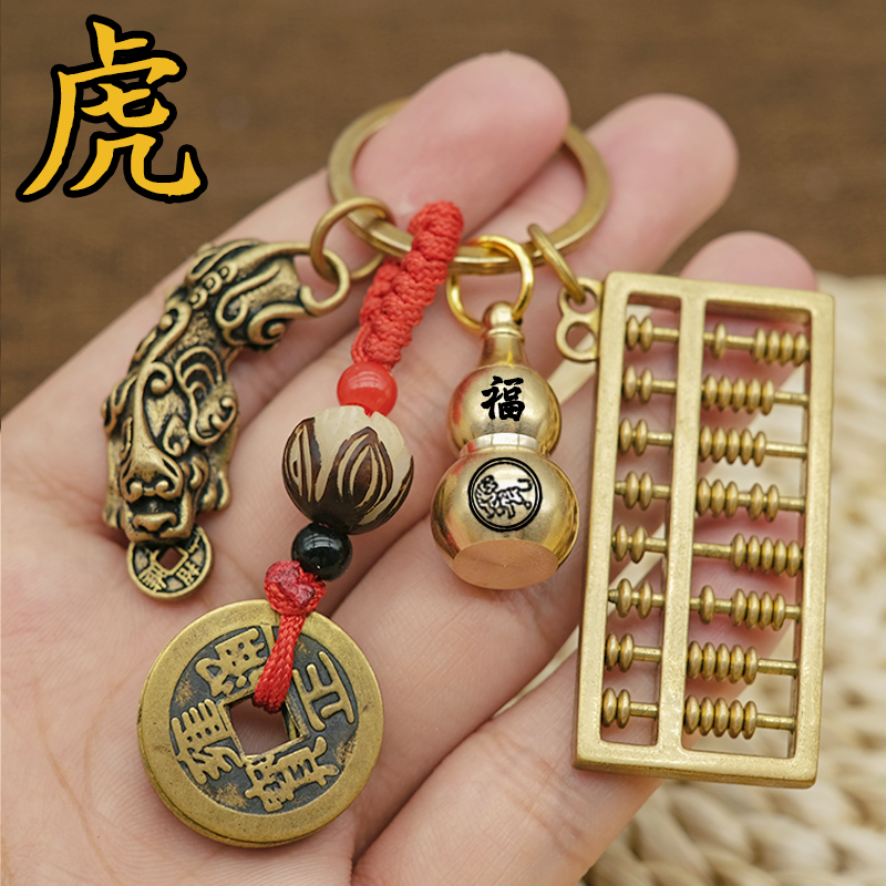 纯黄铜十二生肖貔貅葫芦钥匙扣活动算盘五帝币挂件汽车钥匙链挂饰