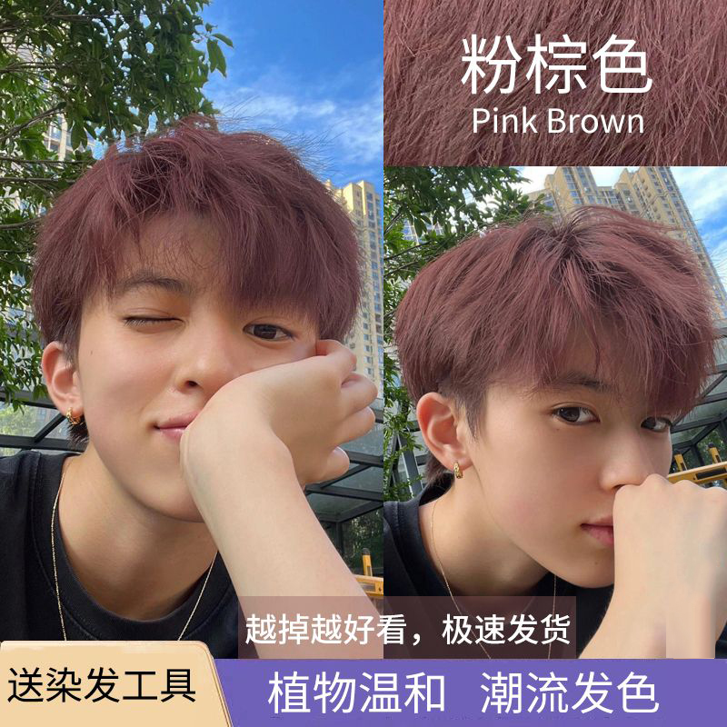 粉棕色染发剂膏植物潮自己在家染玫瑰粉棕2023流行色显白男士专用