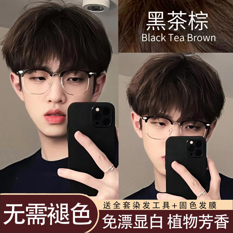 免漂男士黑茶棕色天然纯植物染发膏2023流行色显白日常不显眼发色