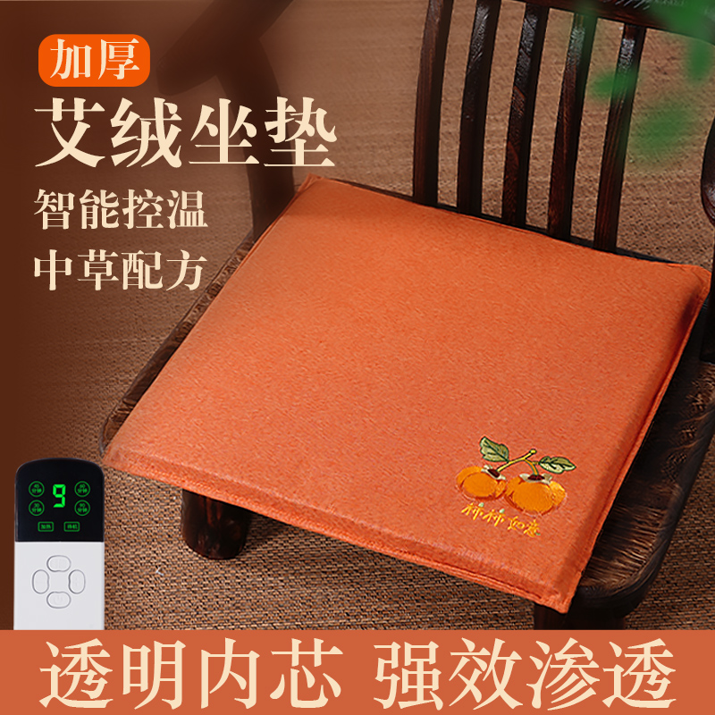 柿柿如意电加热温控艾灸坐垫艾草热敷椅子垫冬天办公室保暖臀部