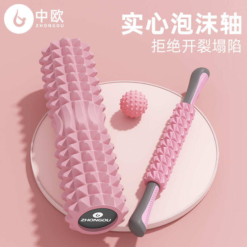 泡沫轴瑜伽柱狼牙棒滚轴肌肉放松大小腿按摩器【交个朋友专属】