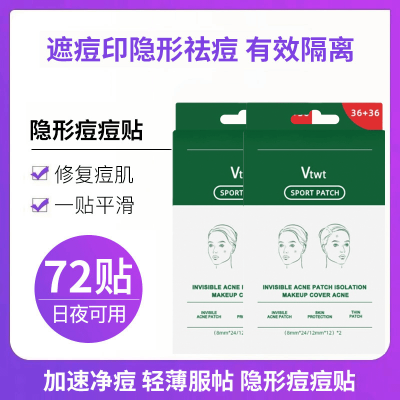 【官方正品】老虎痘痘贴淡化痘印吸脓祛痘消痘72枚积雪草隐形痘痘贴