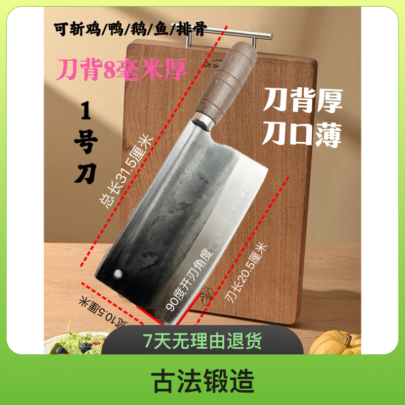 1号轴承钢手工锻打锋利厨房斩切两用菜刀家用商用切肉刀厨师刀具