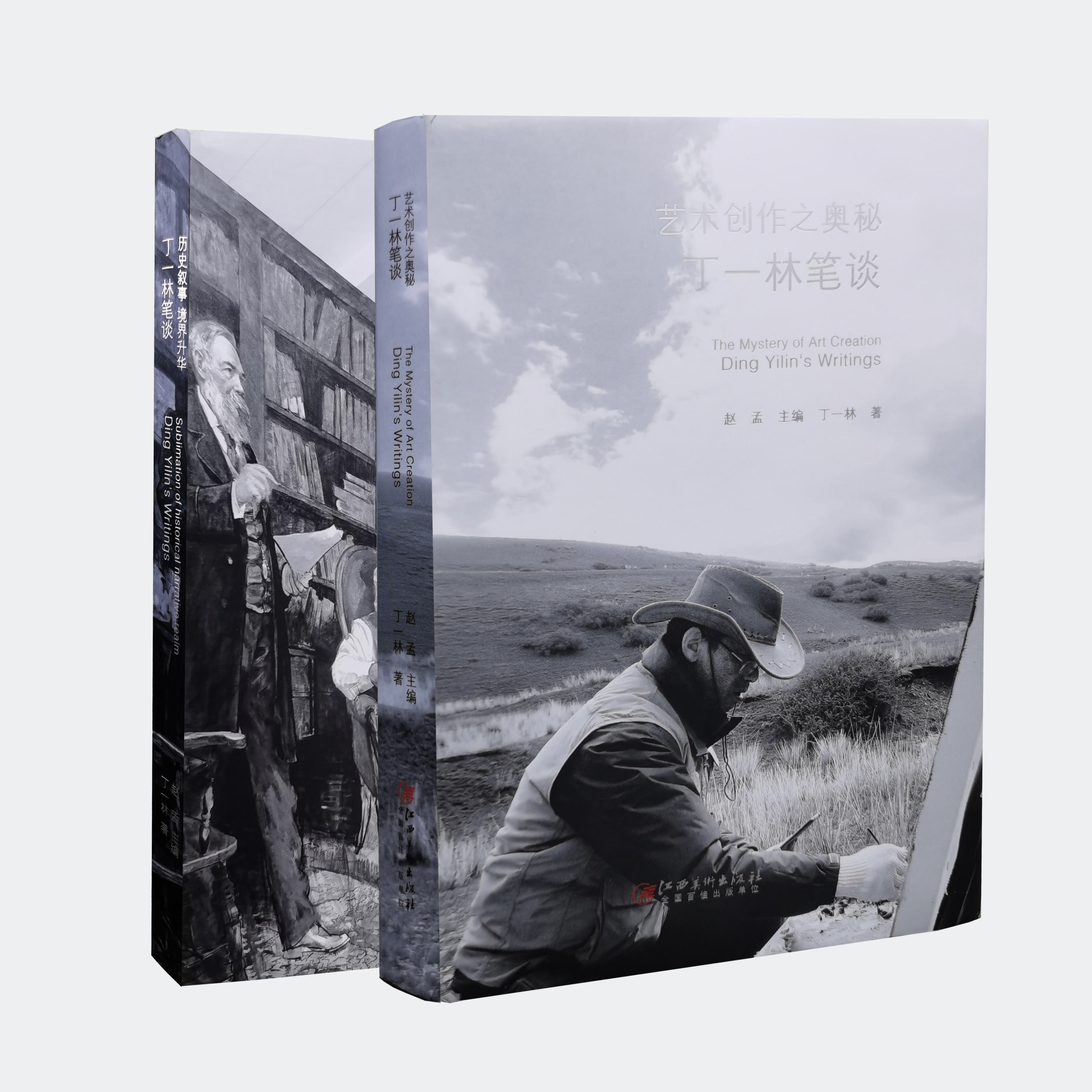 丁一林笔谈 （艺术创作之奥秘