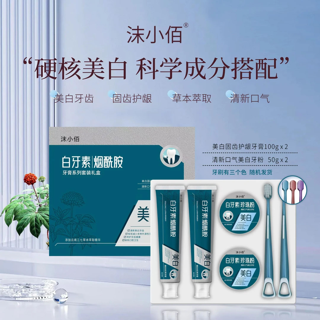 沫小佰牙膏系列套装牙膏牙粉牙刷套装