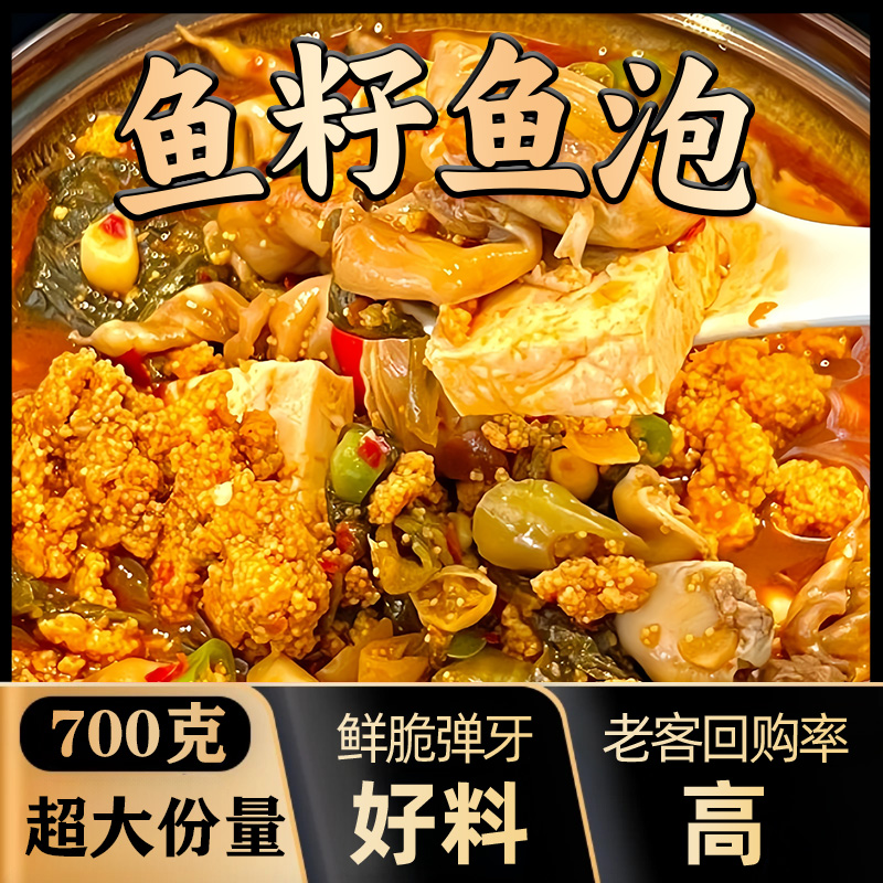 新鲜鱼杂火锅鱼子鱼泡半成品菜淡水鱼加热即食鱼籽鱼鳔700g