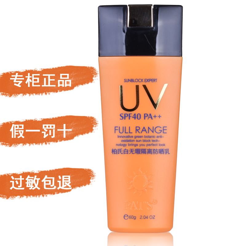 柏氏白无瑕隔离防晒霜乳SPF40倍二合一大容量学生党女夏季正品