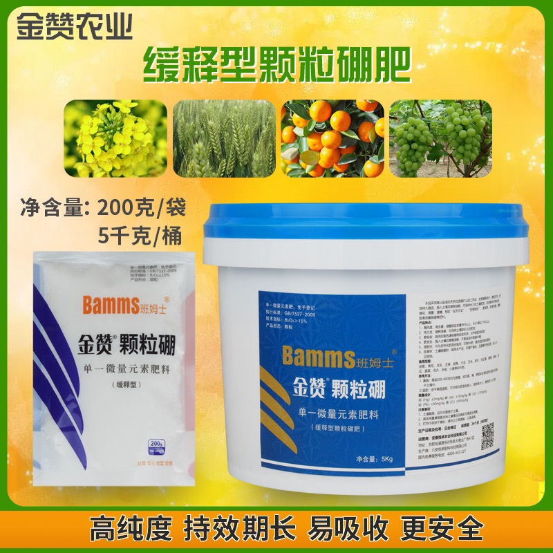 【金赞农选】颗粒硼缓释型微量元素果树蔬菜花卉小麦油菜农业作物用