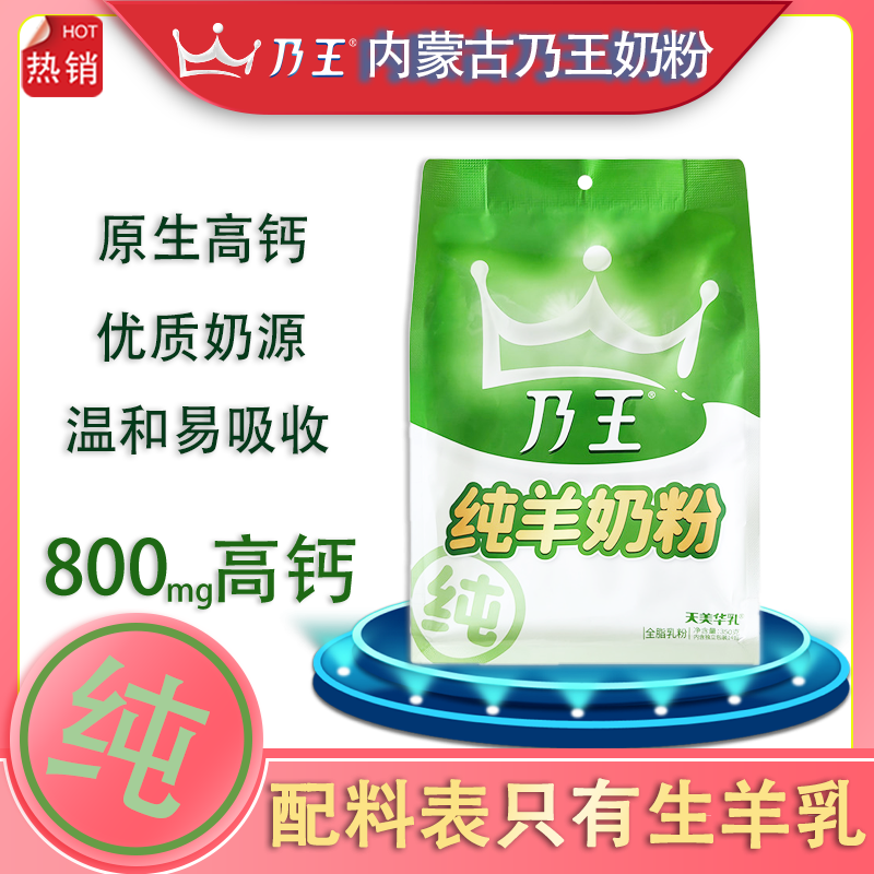 纯羊奶粉全脂高钙营养早餐袋装无添加蔗糖适合中老年人