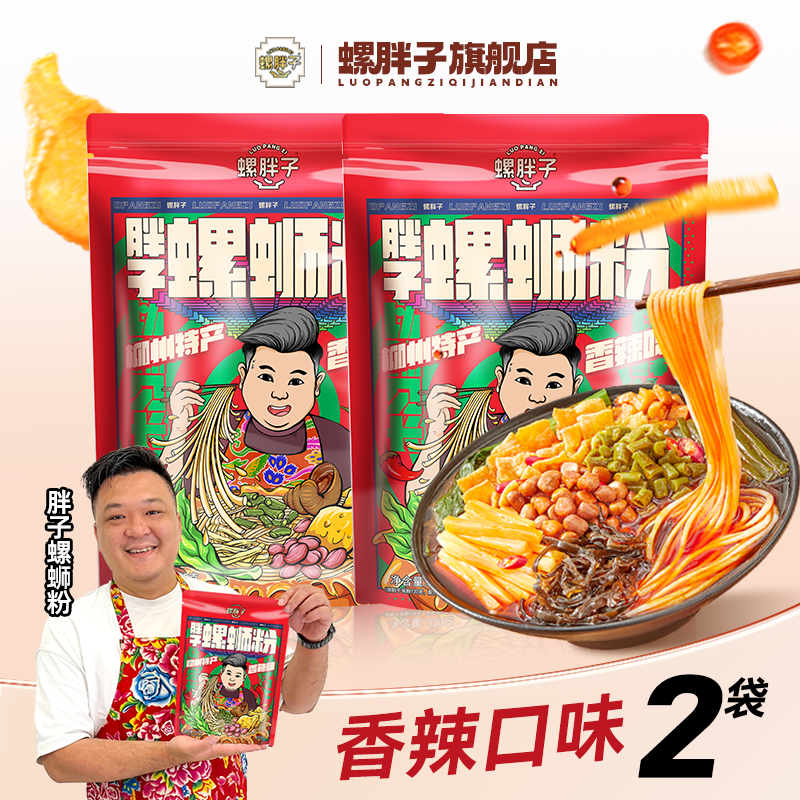 螺胖子柳州正宗螺丝粉2袋x330克胖子红袋柳州螺蛳粉螺狮粉