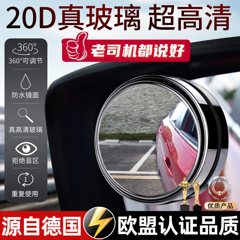 2个装✅后视镜小圆镜汽车倒车神器反光盲区辅助镜子360度超清广角