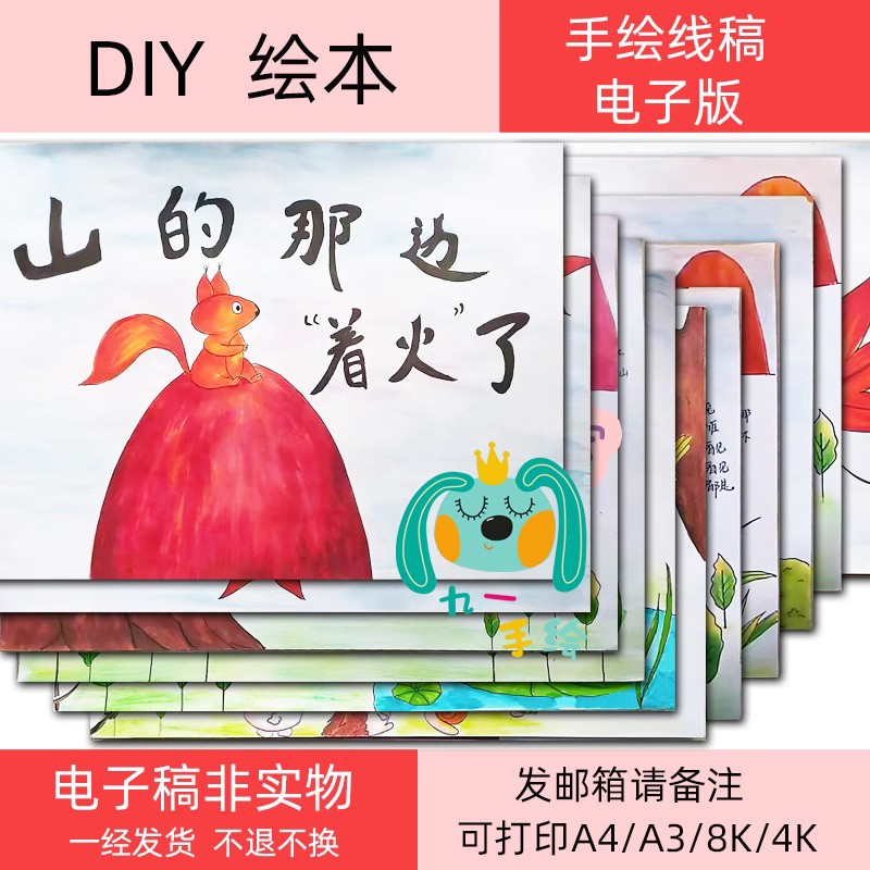 绘本线稿绘画黑白素材diy模板儿童画打印涂色制作绘本