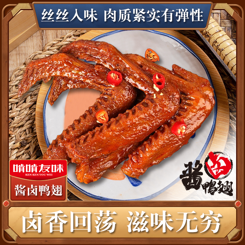 啃啃友味解馋小零食网红酱卤大鸭翅卤味肉开袋即食【支持试吃一包】