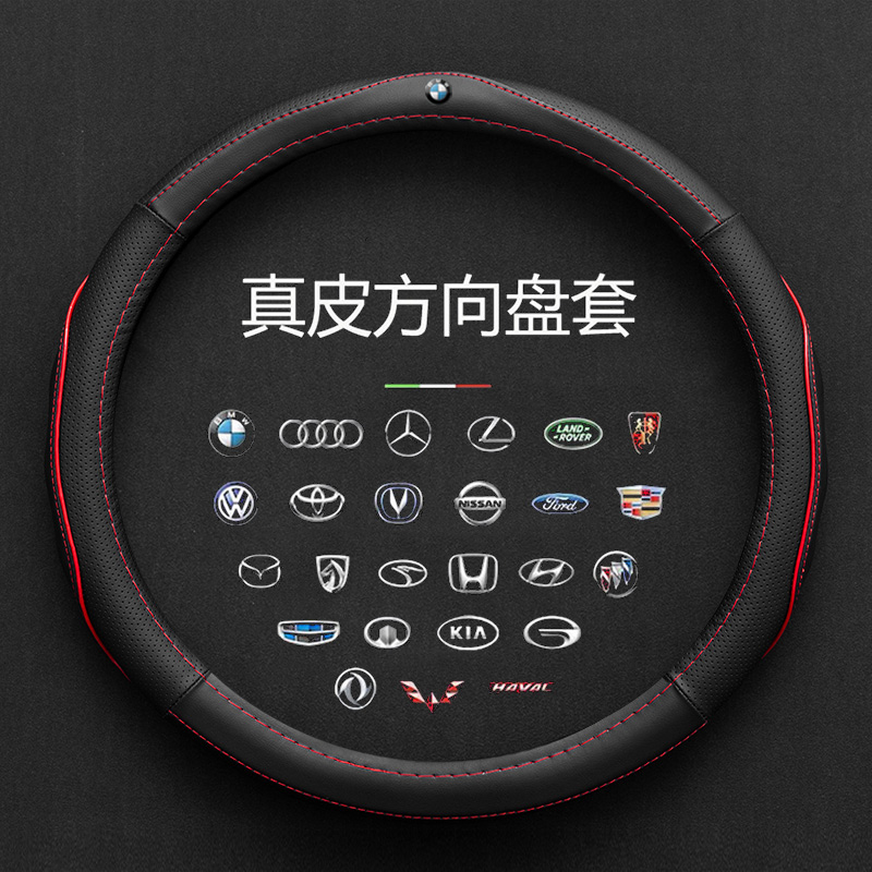头层牛皮方向盘套大众本田日产丰田等四季通用防滑吸汗真皮方向盘