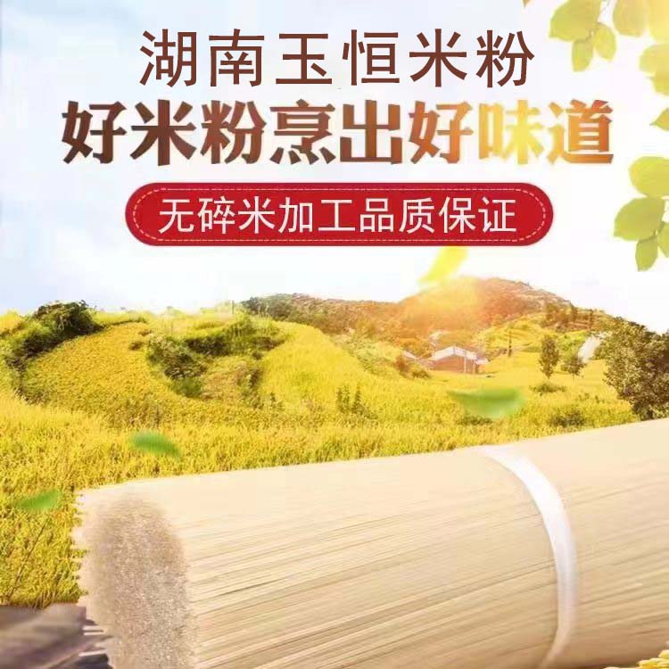 正宗湖南攸县特色米粉传统玉恒米粉5斤攸县米粉自然风干米粉