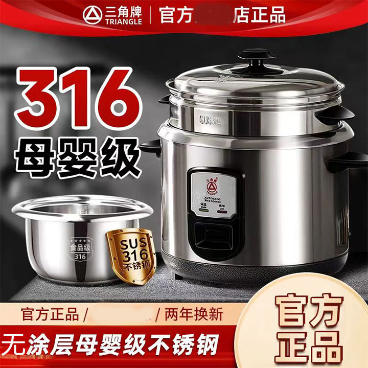 三角牌电饭锅316不锈钢机械老式家用蒸煮电饭锅3-4人2-6L小型正品