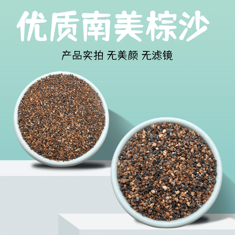 南美棕砂优质鱼缸底砂南美缸雷龙鱼鼠鱼七彩埃及天然原生态红棕砂