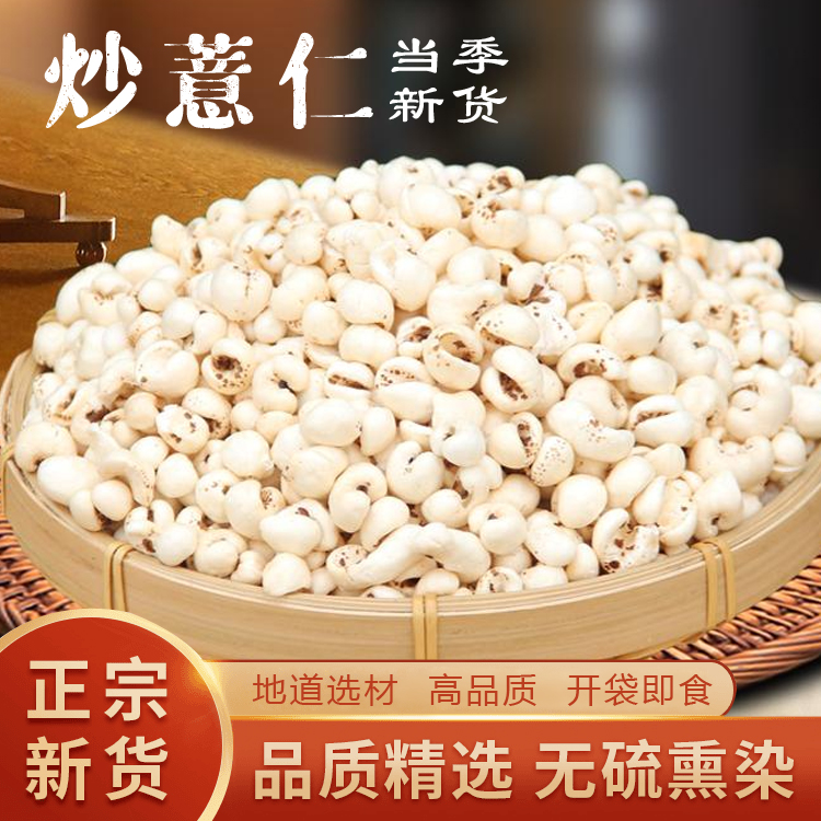 【开袋即食】炒薏苡仁清香酥脆零食五谷杂粮非油炸