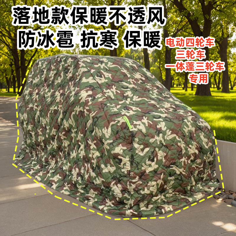 东北专用三轮车棉被落地款防雨雪冰雹车衣罩保暖四轮车抗冻车篷