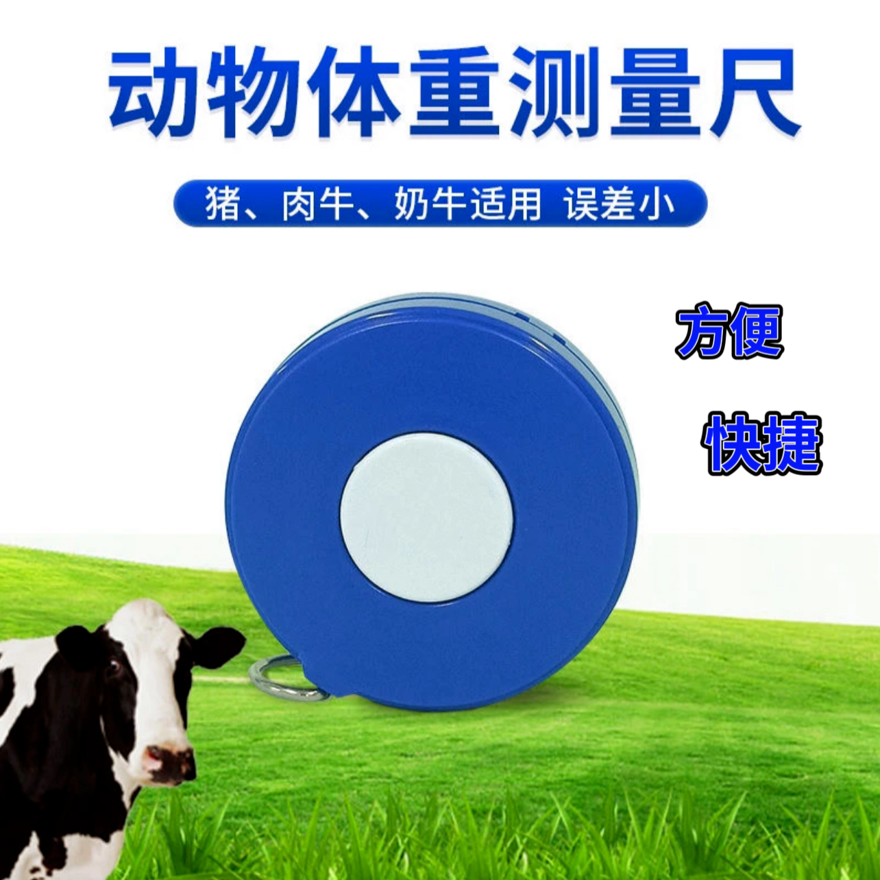 兽用牛体尺 肉牛 奶牛 猪用胸围体重测量刻度尺卷尺动物测量尺