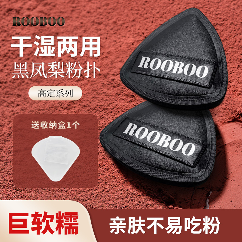 ROOBOO黑凤梨粉扑干湿两用超软服帖细腻不卡粉气垫粉扑学生党推荐