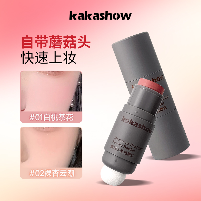 【超粉嫩~】蘑菇头柔色腮红棒泡芙头纯欲低饱和色系哑光柔雾氛围感