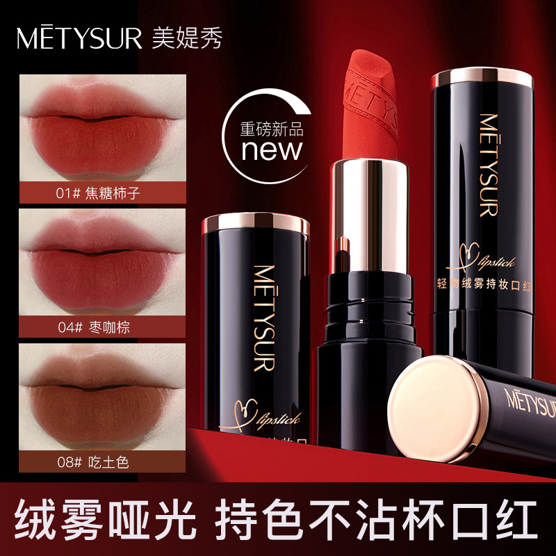 美媞秀轻吻绒雾唇釉持妆口红哑光雾面显色唇膏高级感女唇彩