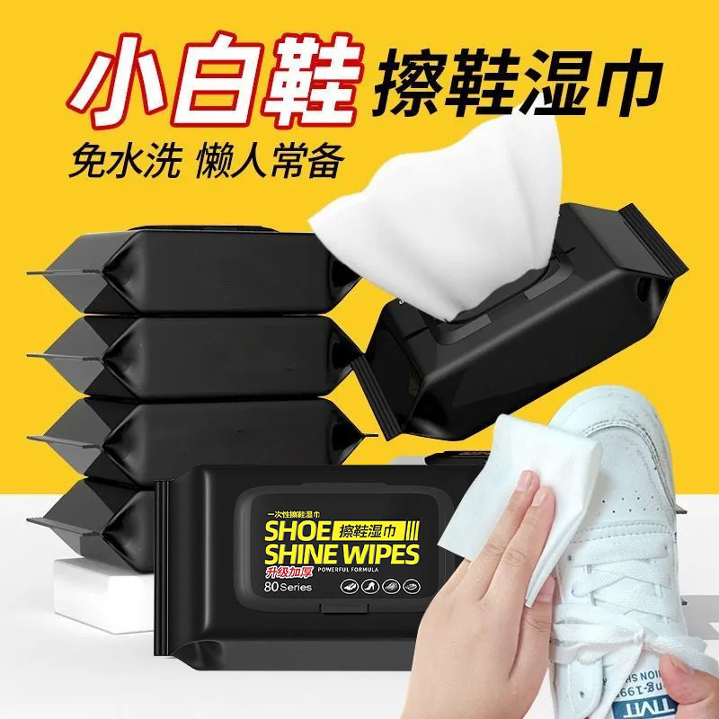 擦鞋湿巾小白鞋清洗剂清洁免洗擦鞋洗鞋运动皮鞋专用去污增白好物