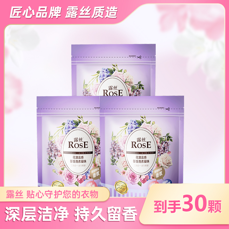 【新品上市】ROSE/露丝花漾云感馨香洗衣凝珠8g洗衣液家庭装大容量
