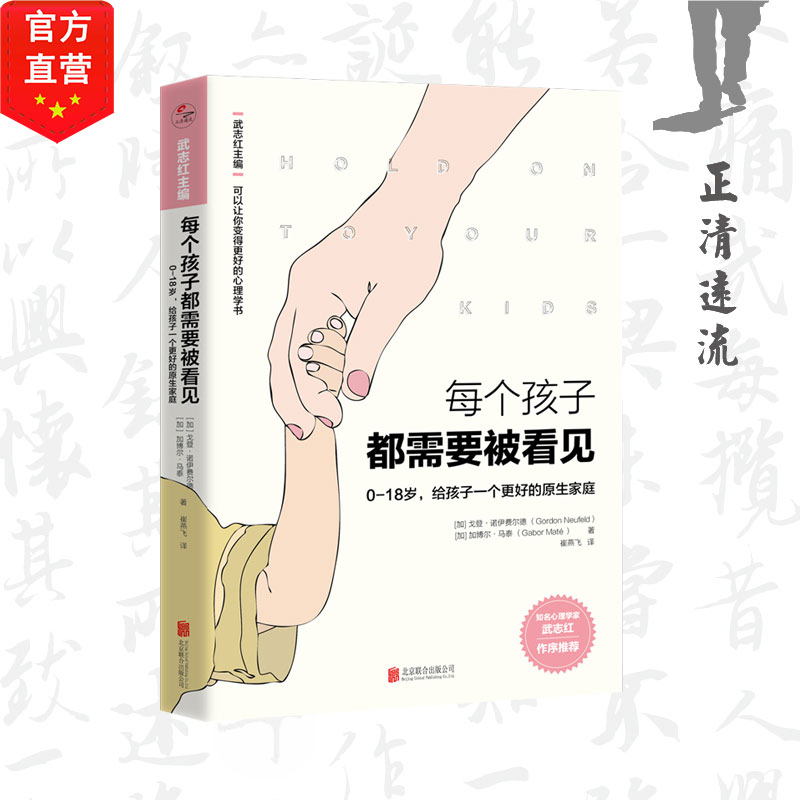 【粉丝专属】每个孩子都需要被看见 父母必读心理学畅销书