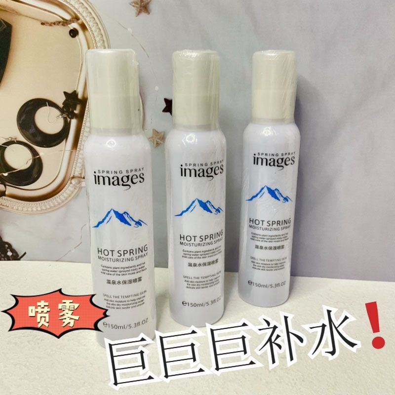 images形象美温泉保湿喷雾补水滋润控油爽肤水化妆水补水护肤