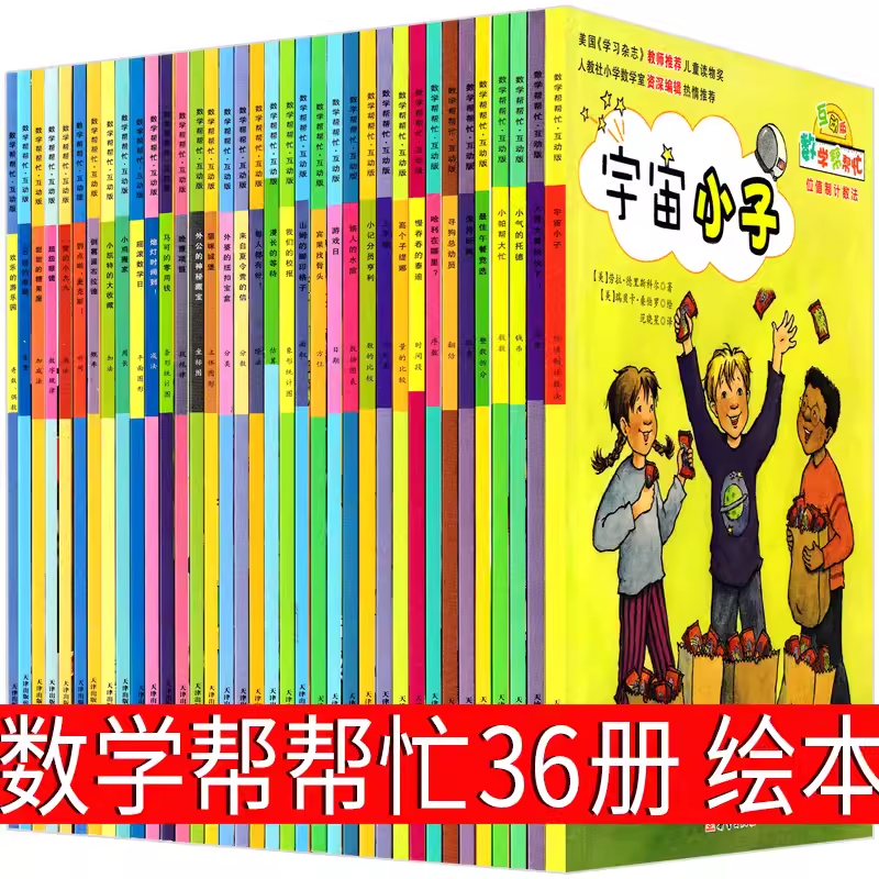 数学帮帮忙绘本宇宙小子一年级二年级三年级课外书每人都有份
