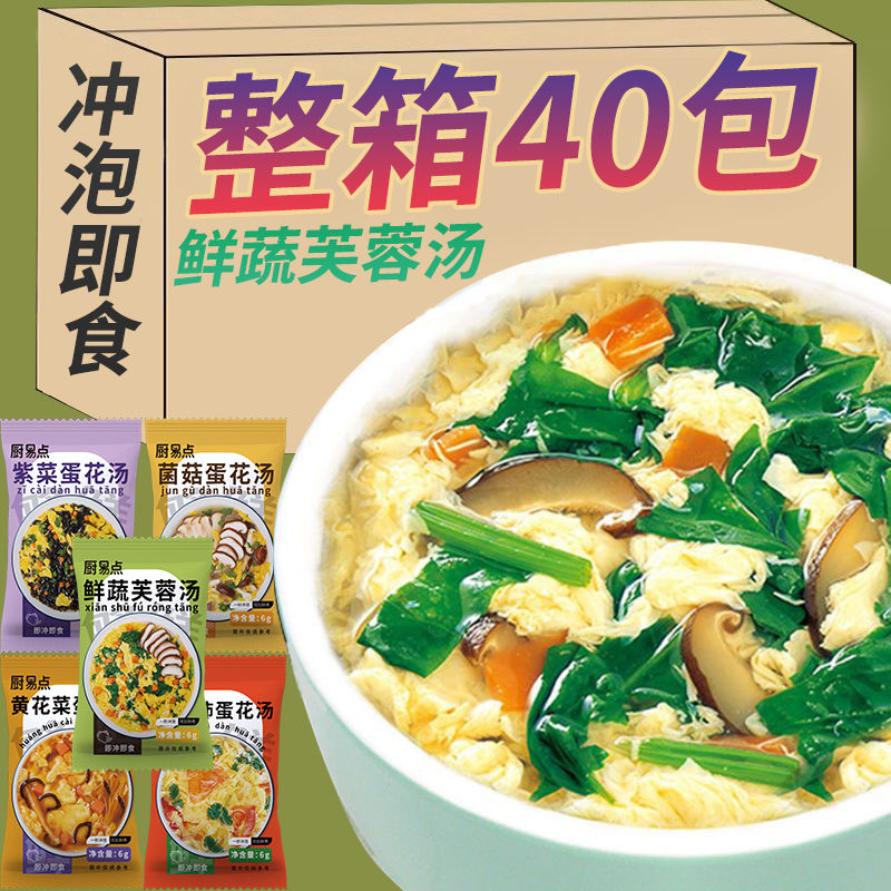 【整箱33包】开水速冲鸡蛋汤紫菜蛋花汤免煮冲泡即食菠菜汤蔬菜汤包