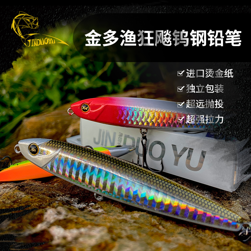 【满50包邮】金多渔狂飙超远投钨钢死飞沉水铅笔{新款｝
