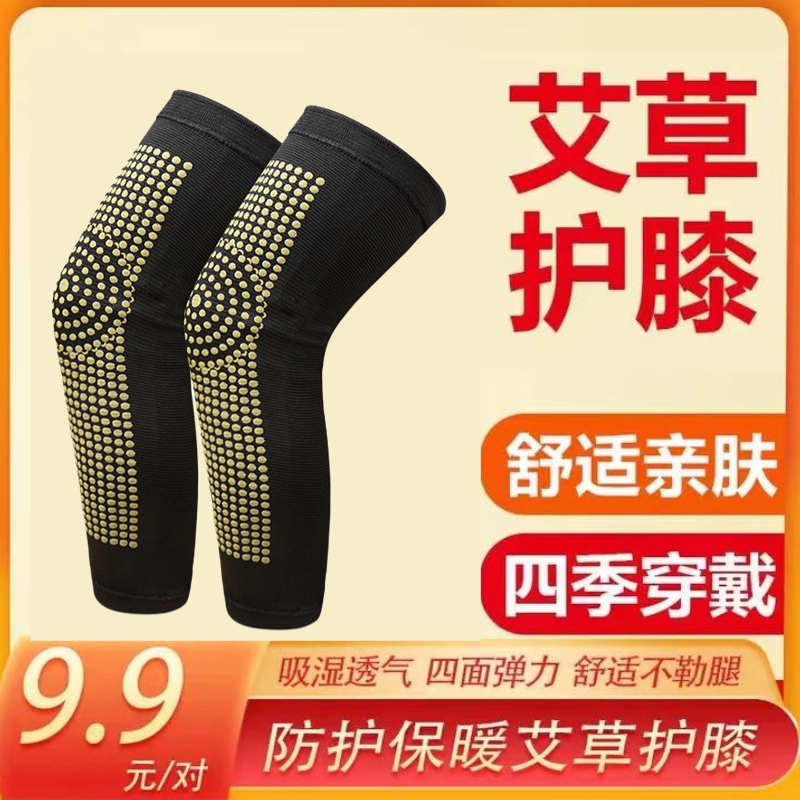 艾草护膝艾草点阵发热护膝保暖防寒护腿亲肤吸湿透气热敷男女加长