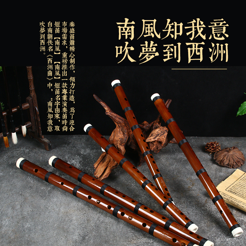 秦盛品牌新时尚演奏短笛【南风】专业竹笛横笛手工精制古风新款笛子